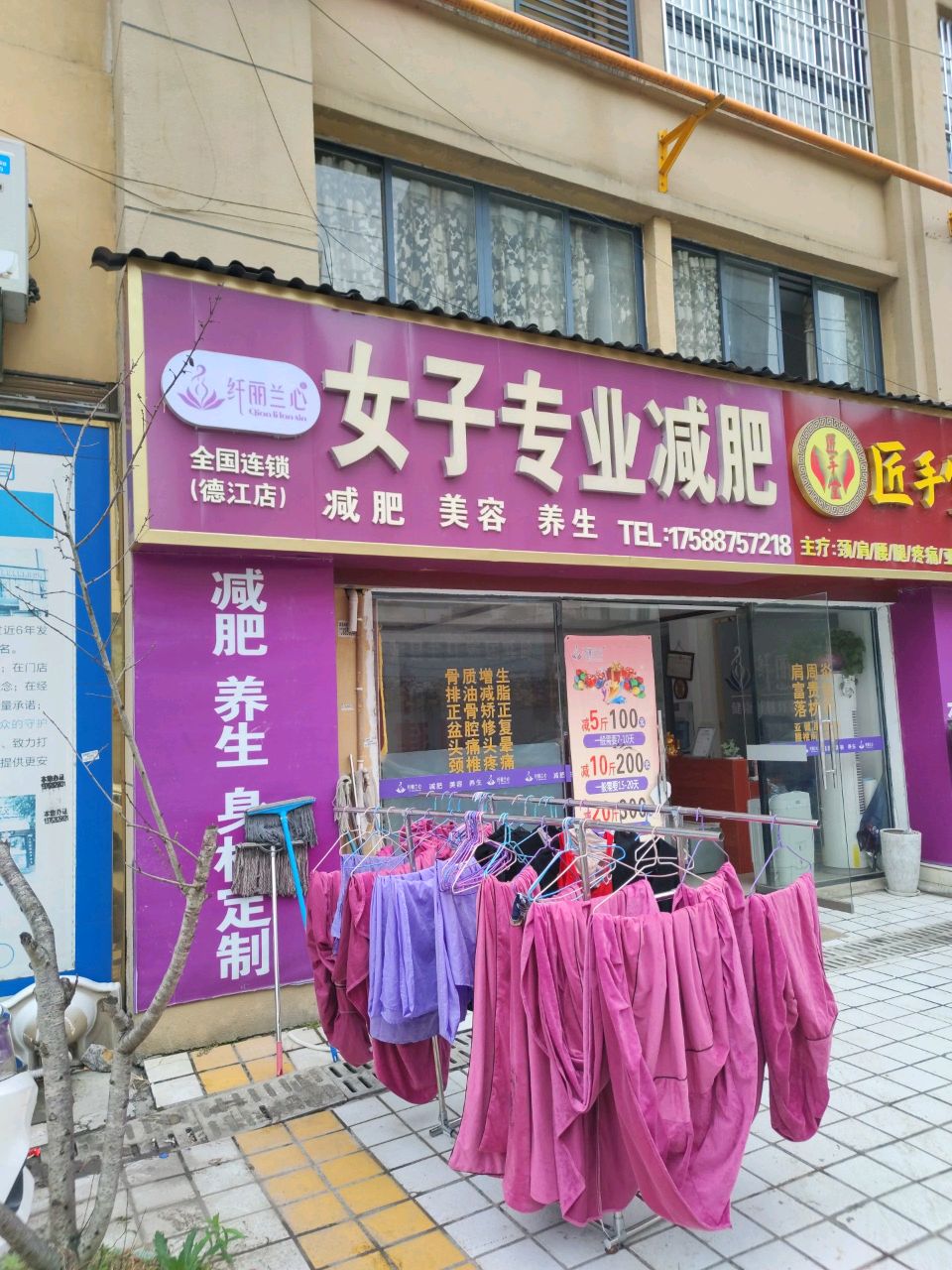 纤丽兰心女子专业减肥(德江县惠田·迦南卡普惠田小区1期店)