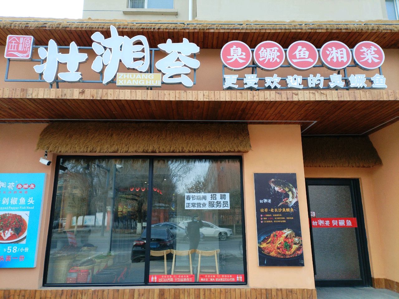 壮湘荟臭鳜鱼(世光路店)