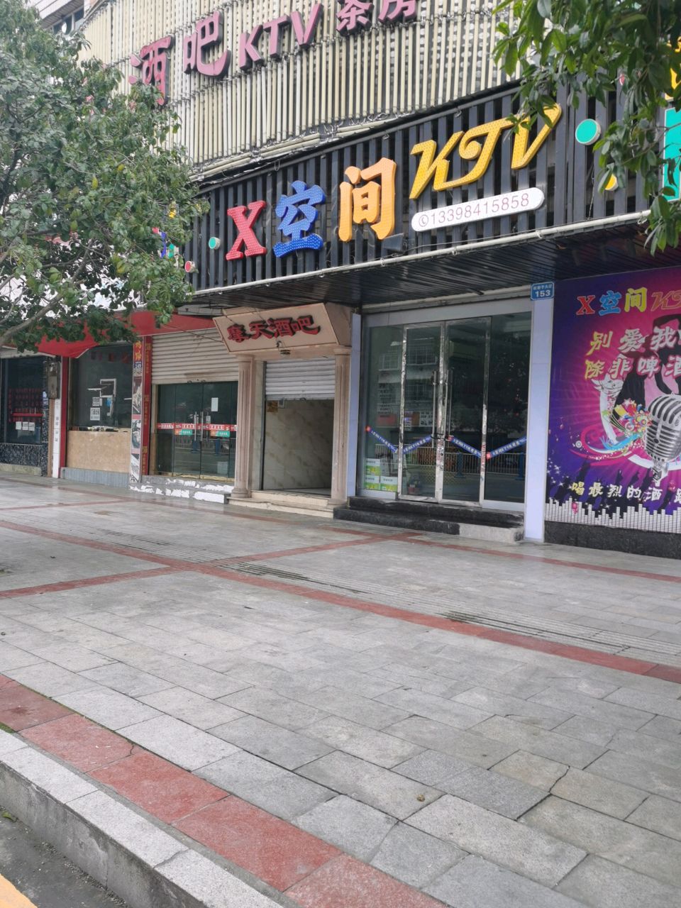 X空间KTV