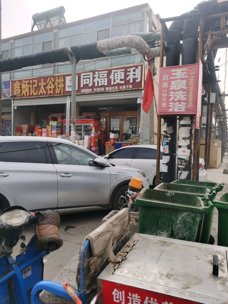 同福便利(使赵街店)