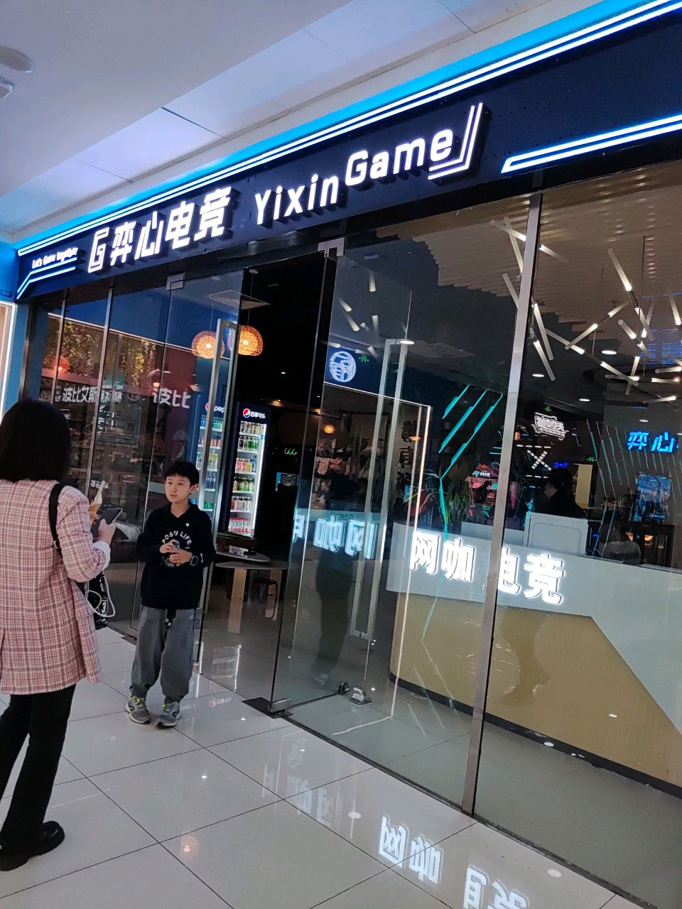 弈心网咖(新会万达店)