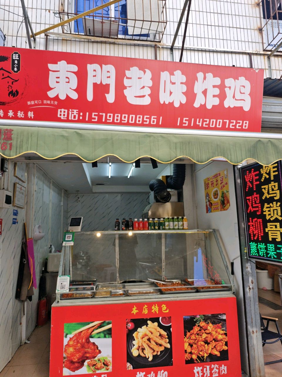 东门老味炸鸡