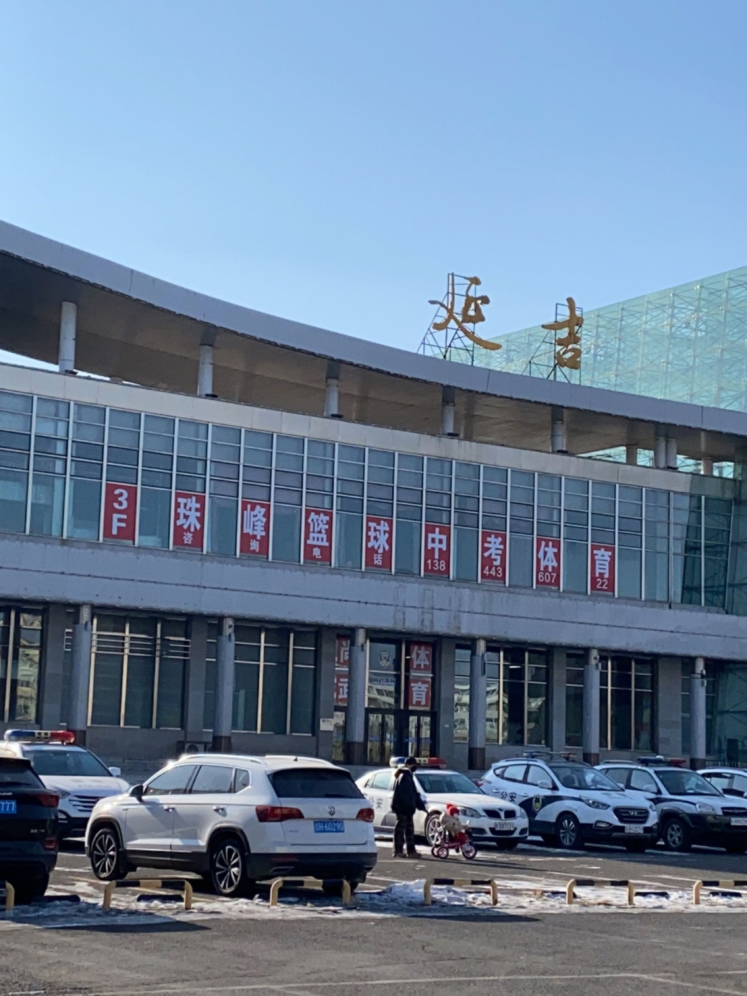 珠峰体育(火车站馆)