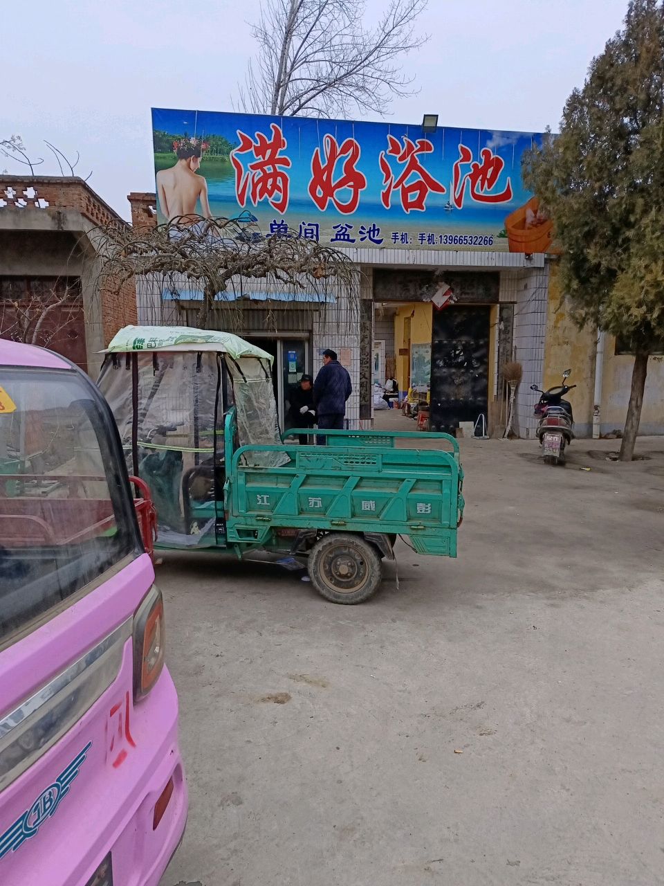 满大浴池
