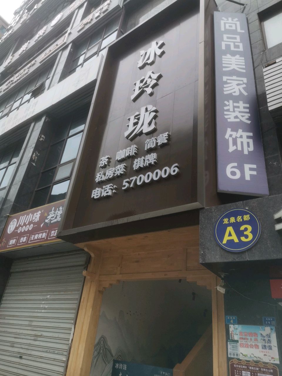 四川省巴中市尚品美家装饰设计有限公司
