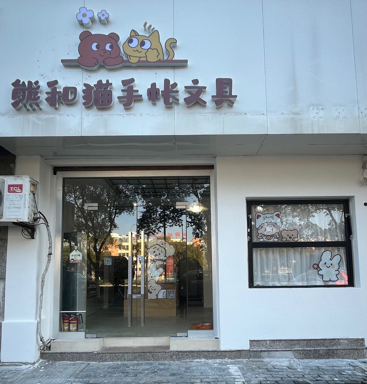 熊和猫手帐文具
