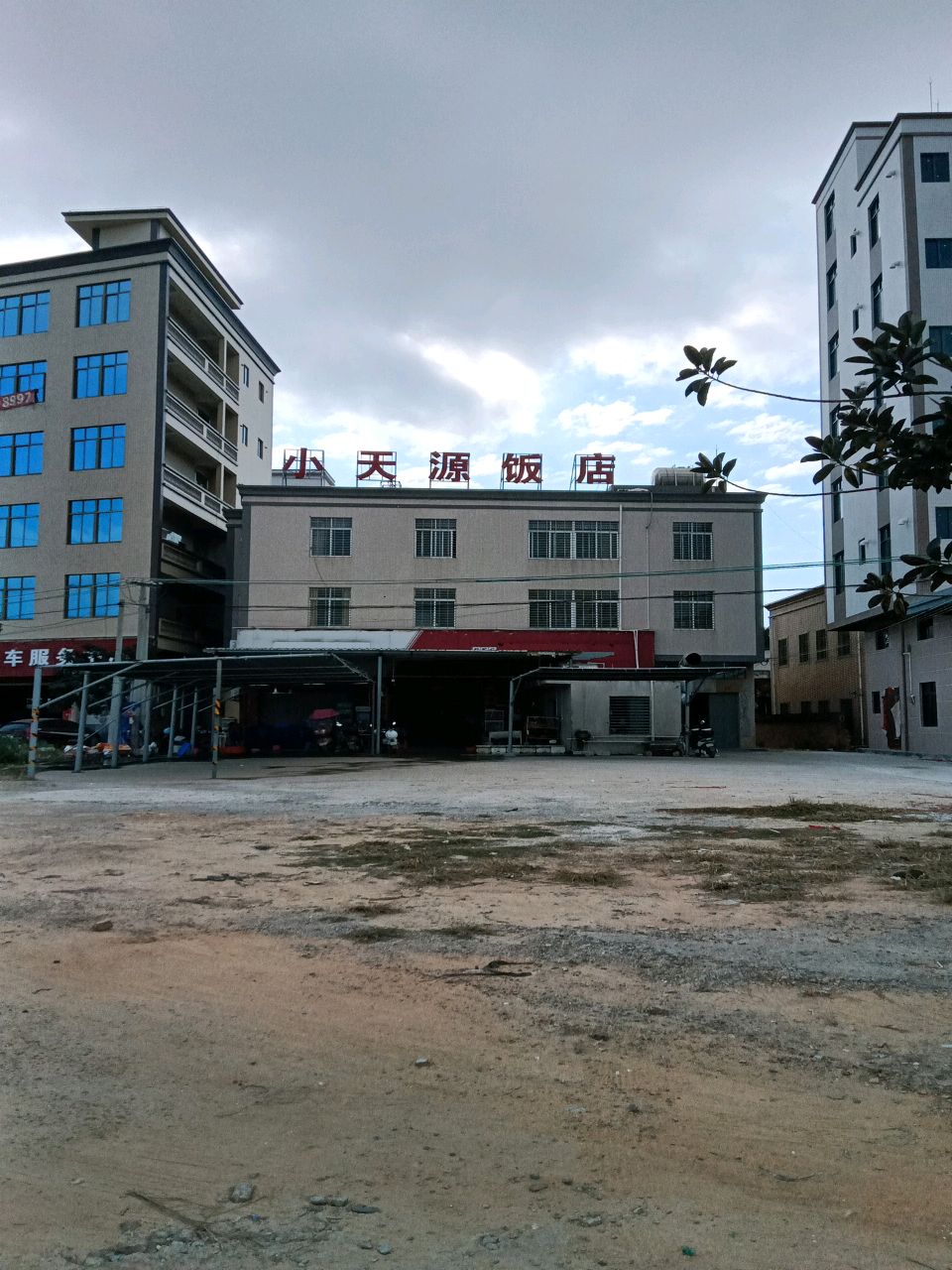 小天源饭店(东山店)