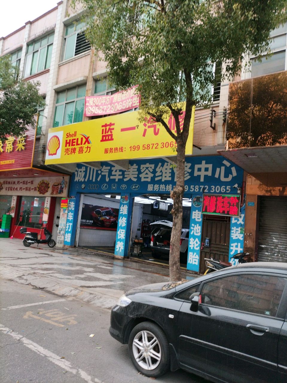 蓝一汽修