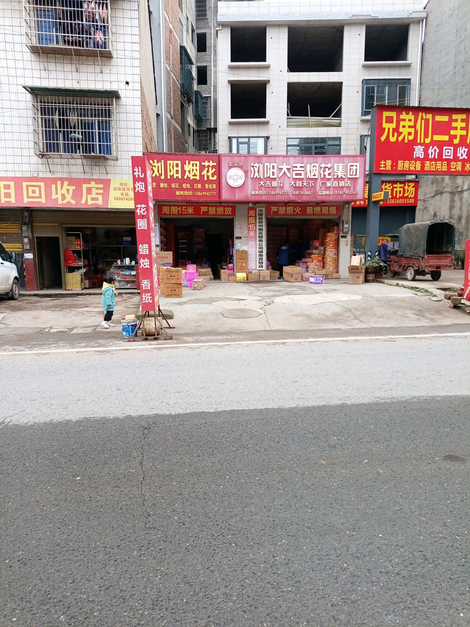 废旧回收店