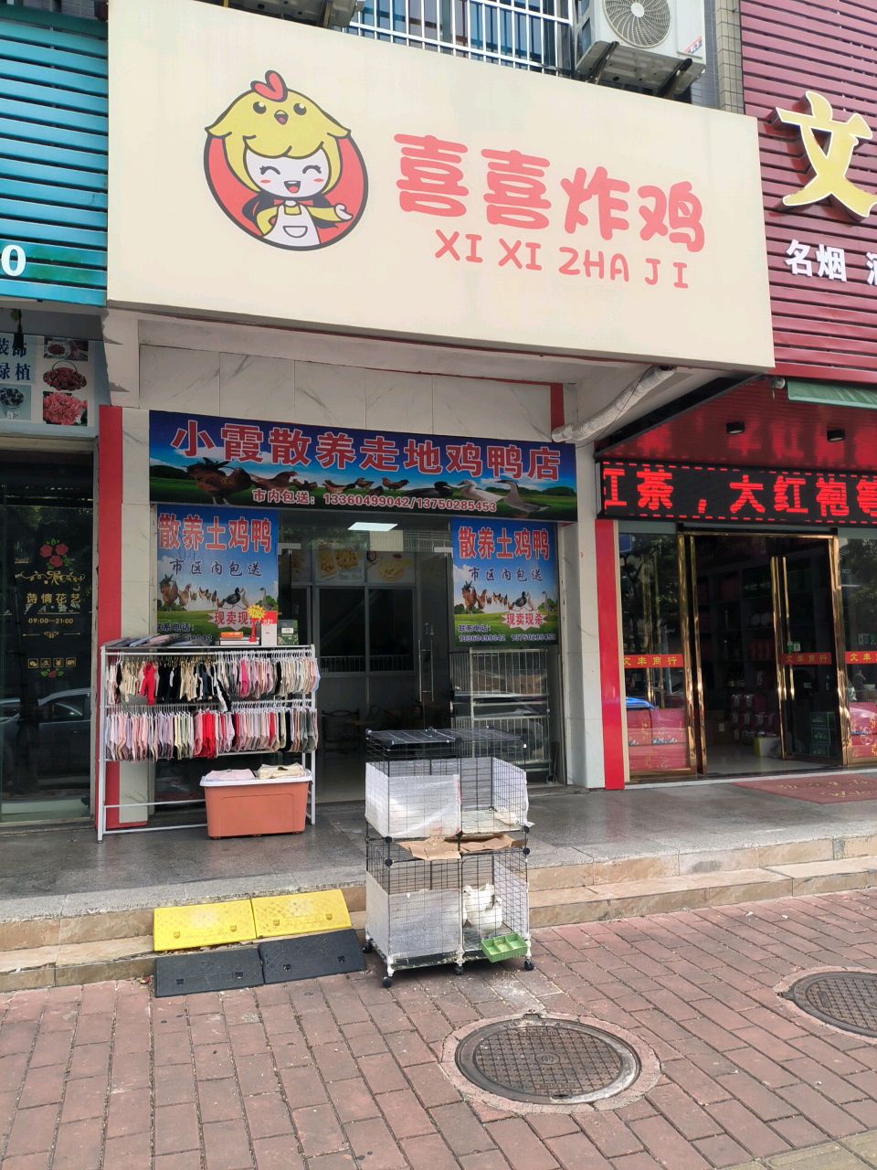 喜喜炸鸡(华达北街店)