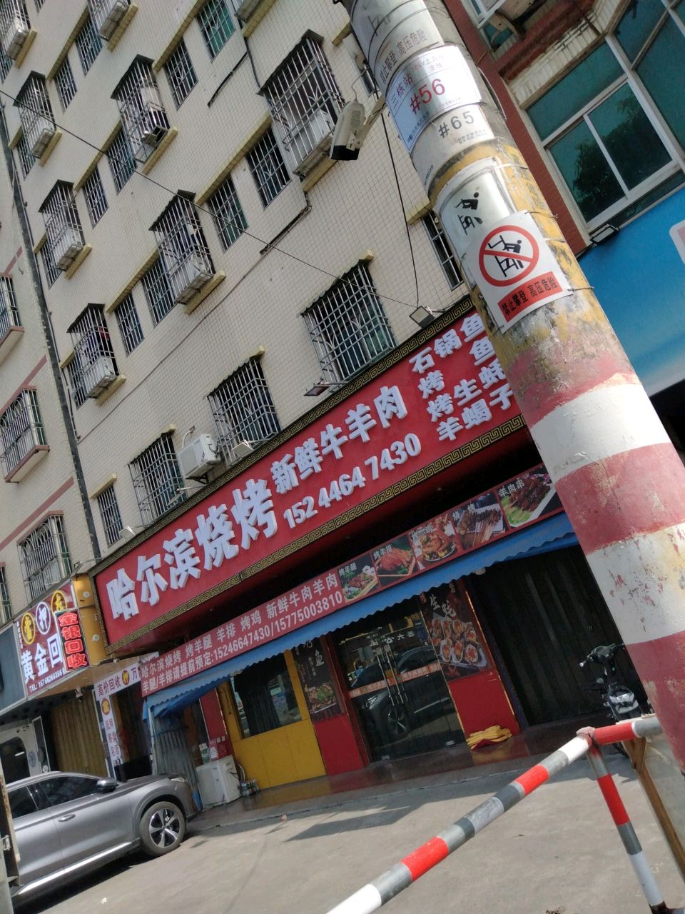 鑫鑫黄金回收