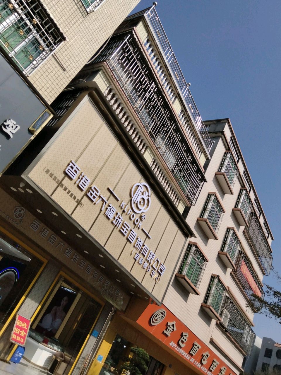 金六福珠宝(三栋店)