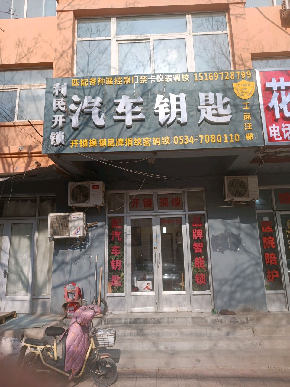 利民开锁汽车钥匙