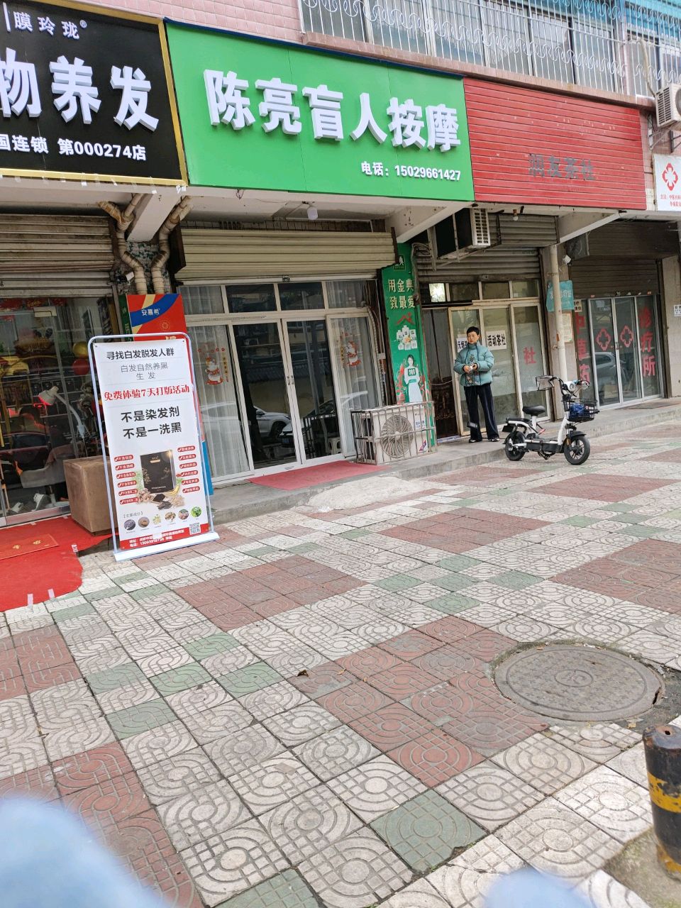 陈亮盲人按摩