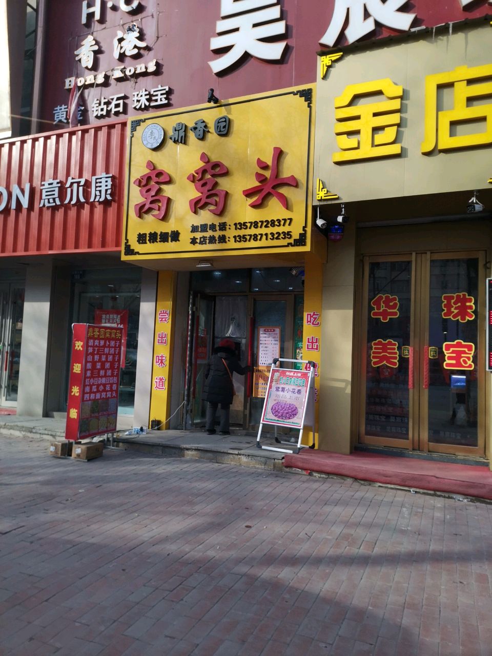 梦金缘金店(正阳大街店)