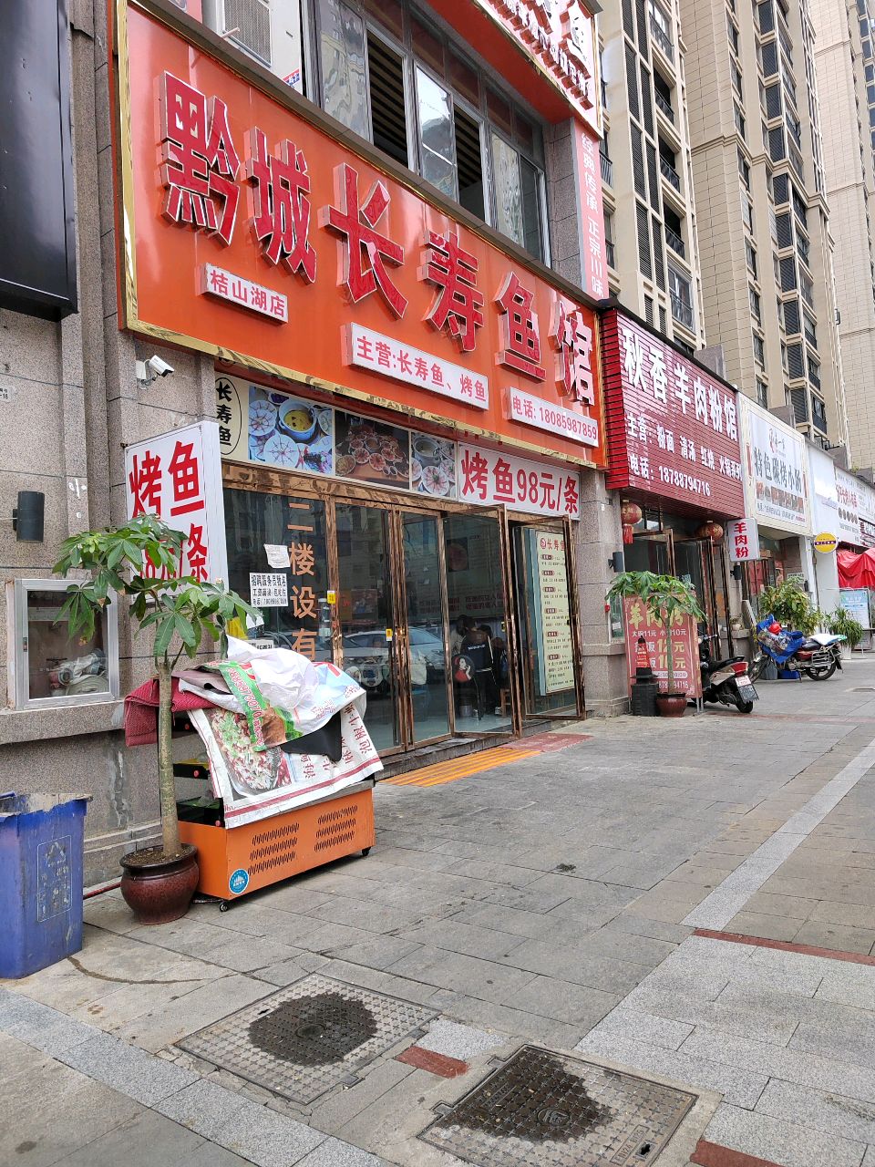 长寿鱼馆(桔山湖店)