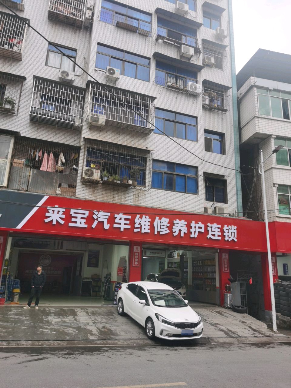 来宝汽车维修养护连锁(巴中店)