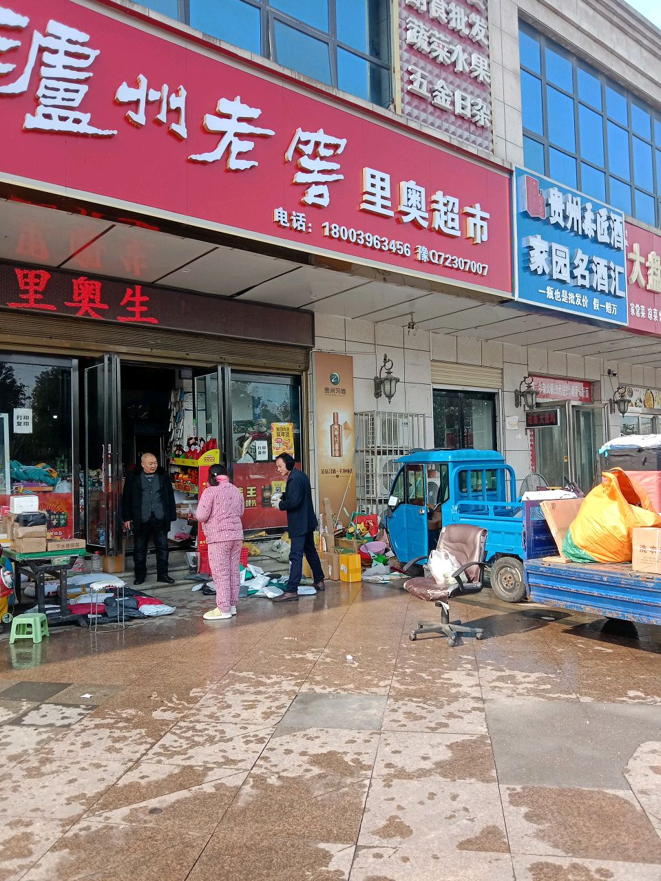 河南驻马店经济开发区关王庙乡里奥生活超市(文明大道店)