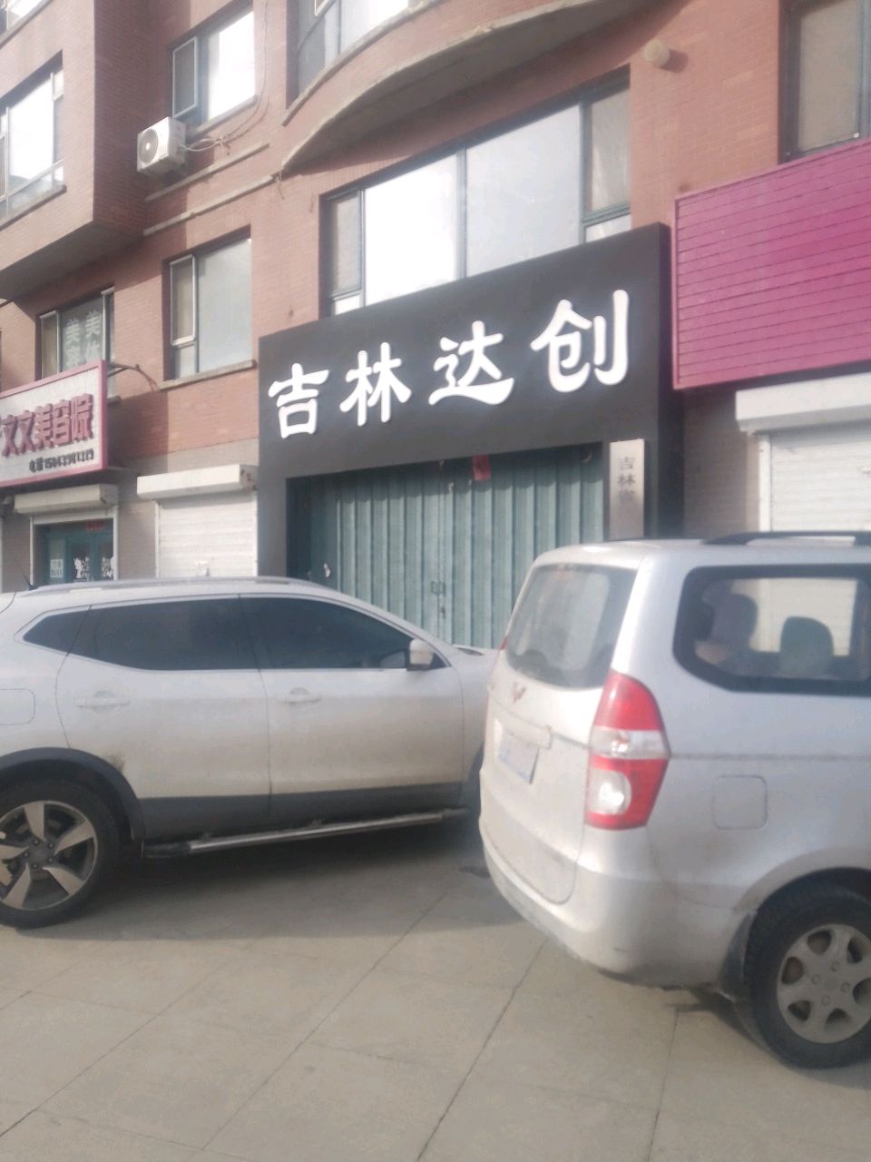 文文美容院