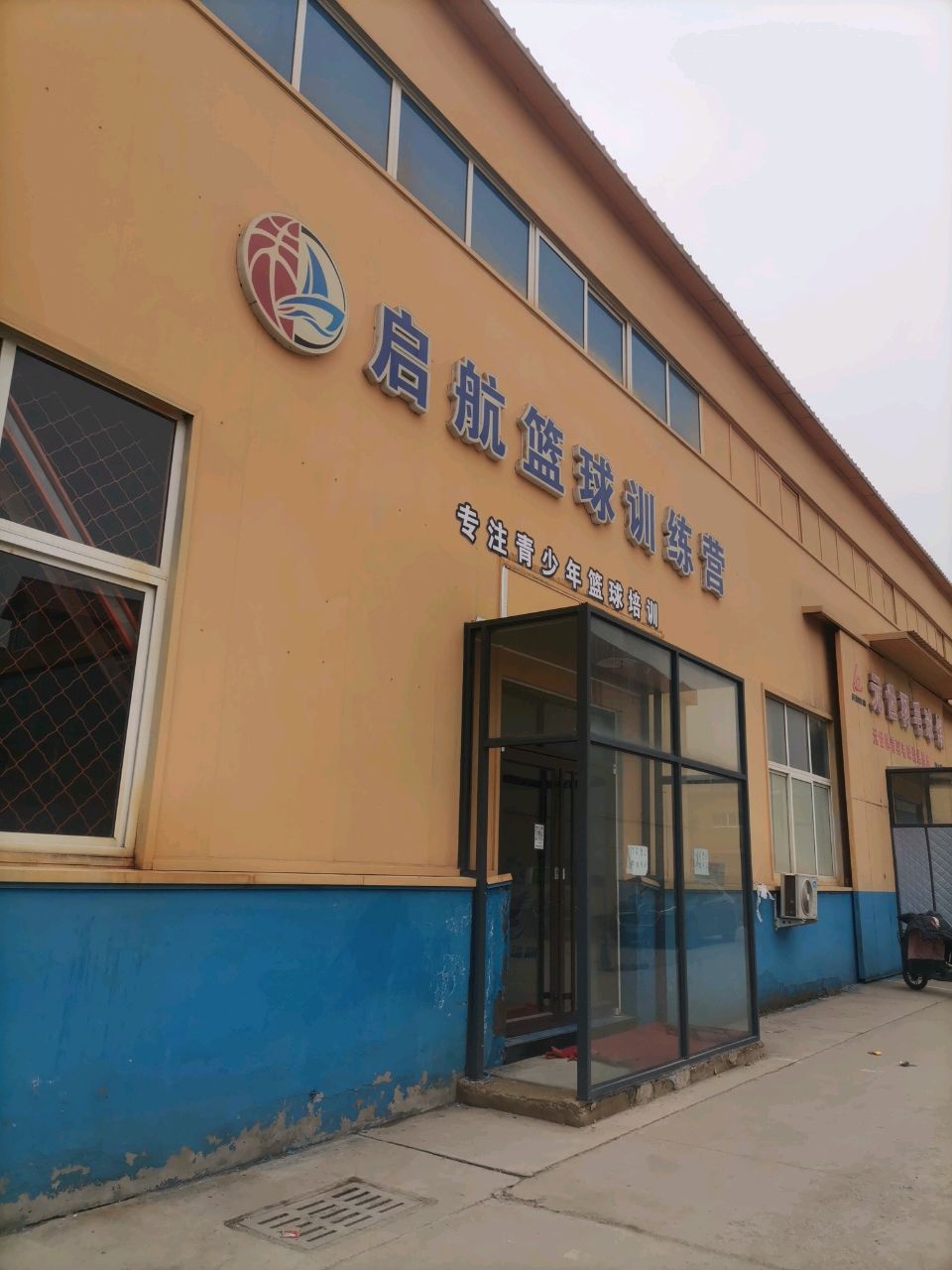 启航篮球训练营(顺兴街店)