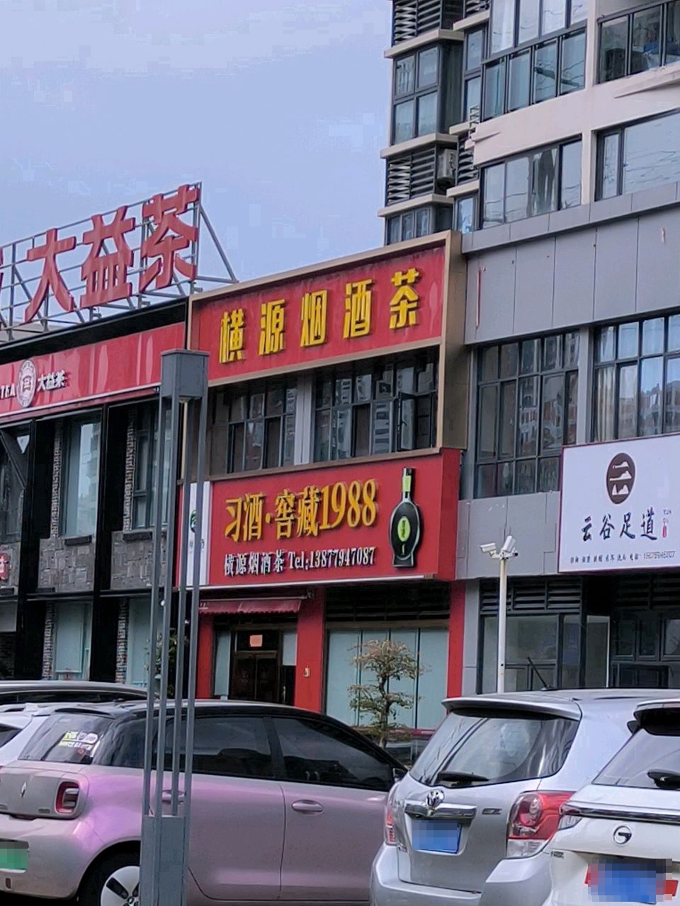 云谷足道(新世纪大道店)