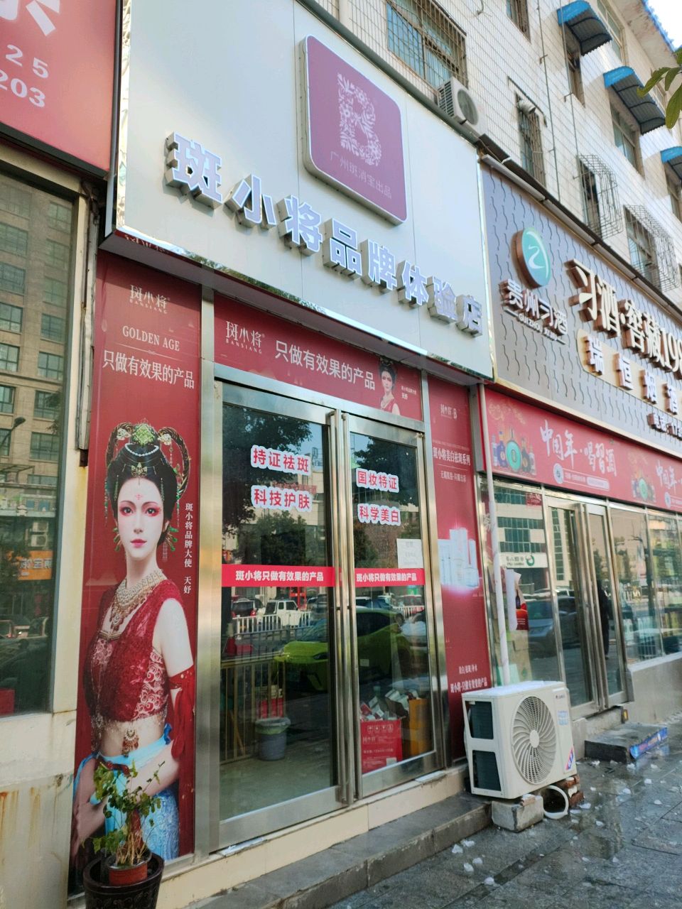 斑小将品牌体验店