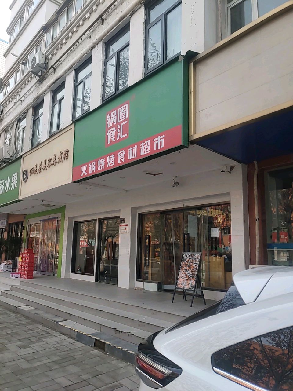 森森水果(广电南路店)