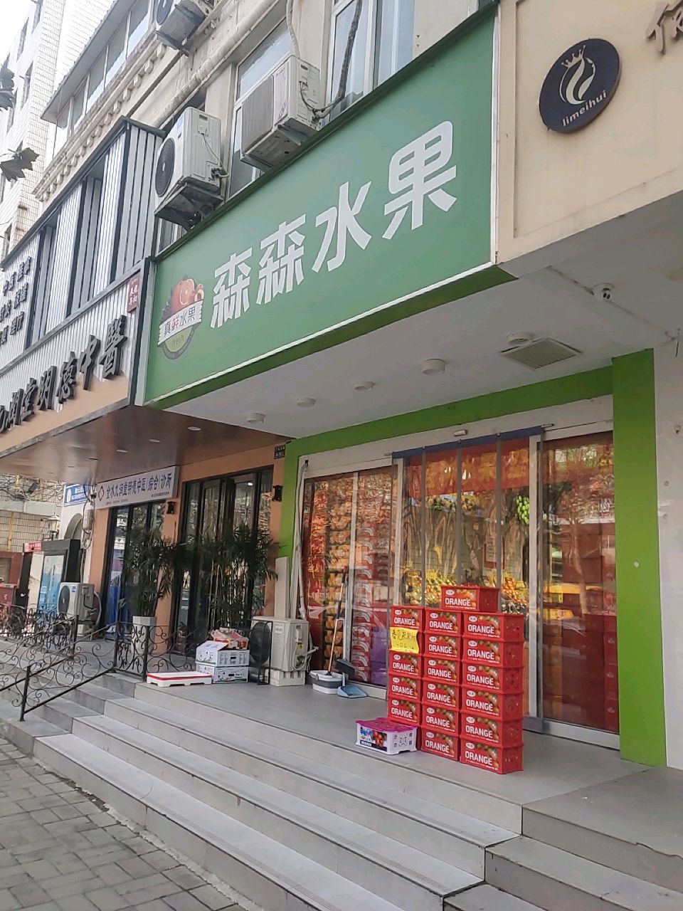 森森水果(广电南路店)