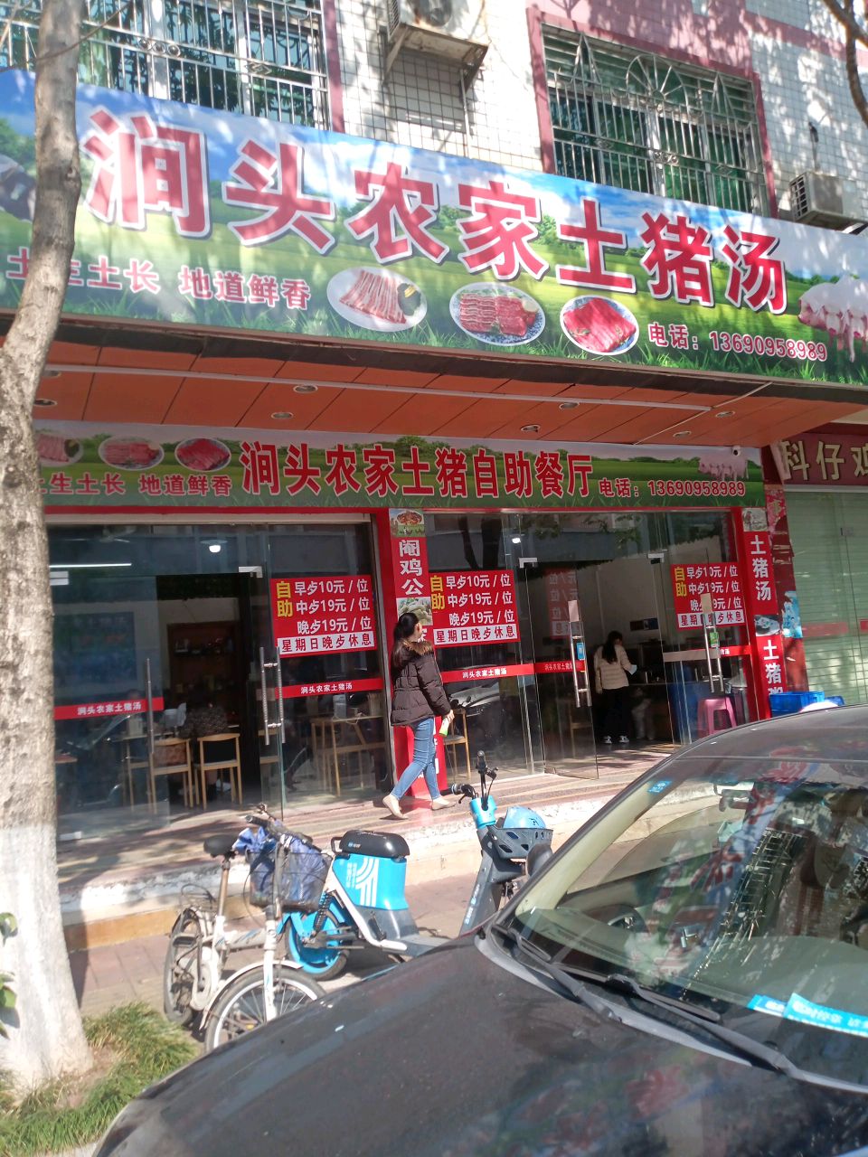 隧涧头骸珊农家土猪汤