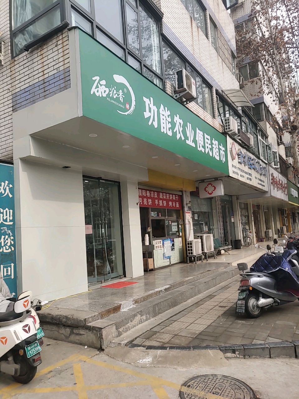 硒粮香功能农业便民超市(广电南路店)