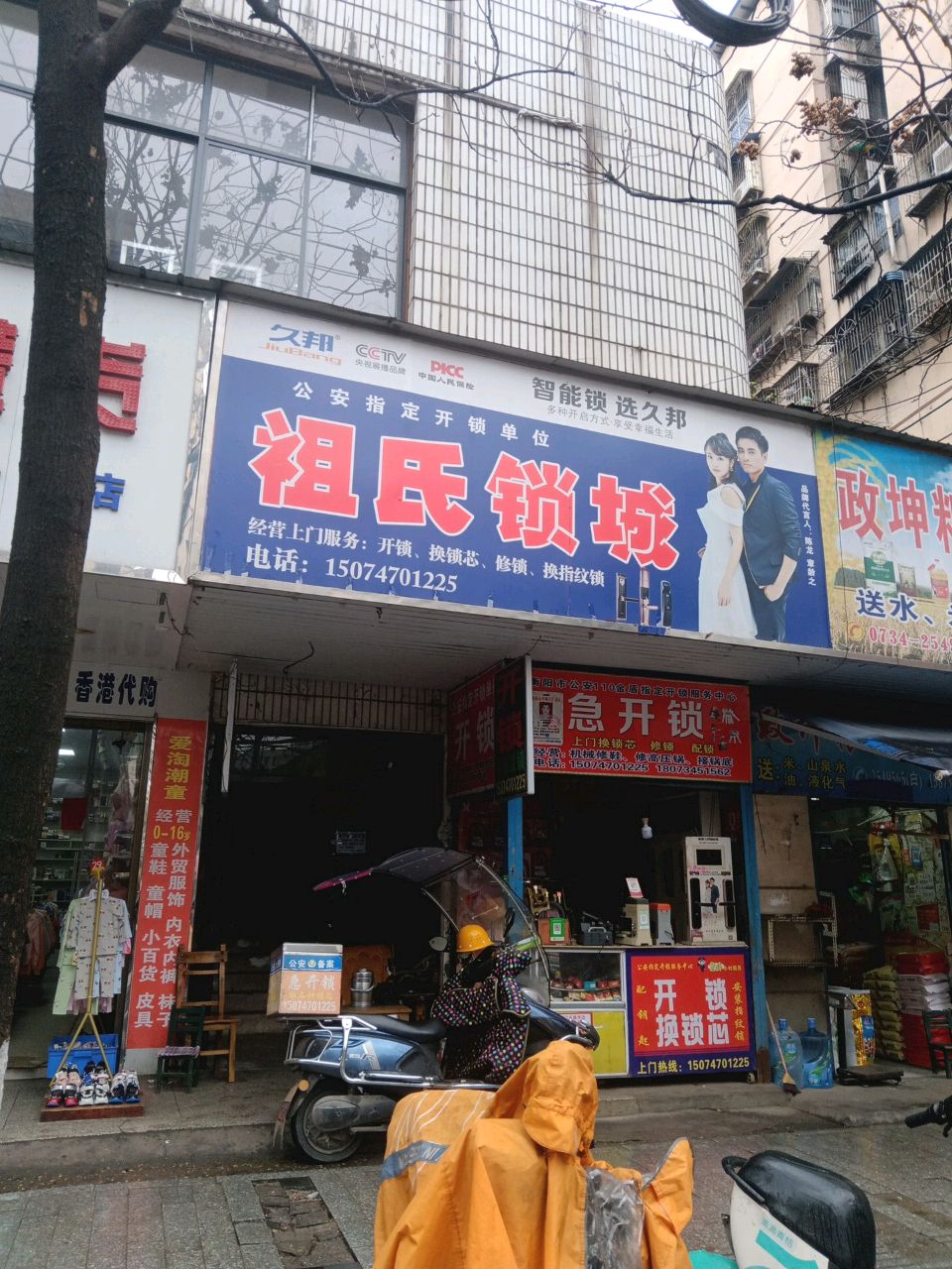 祖氏锁城