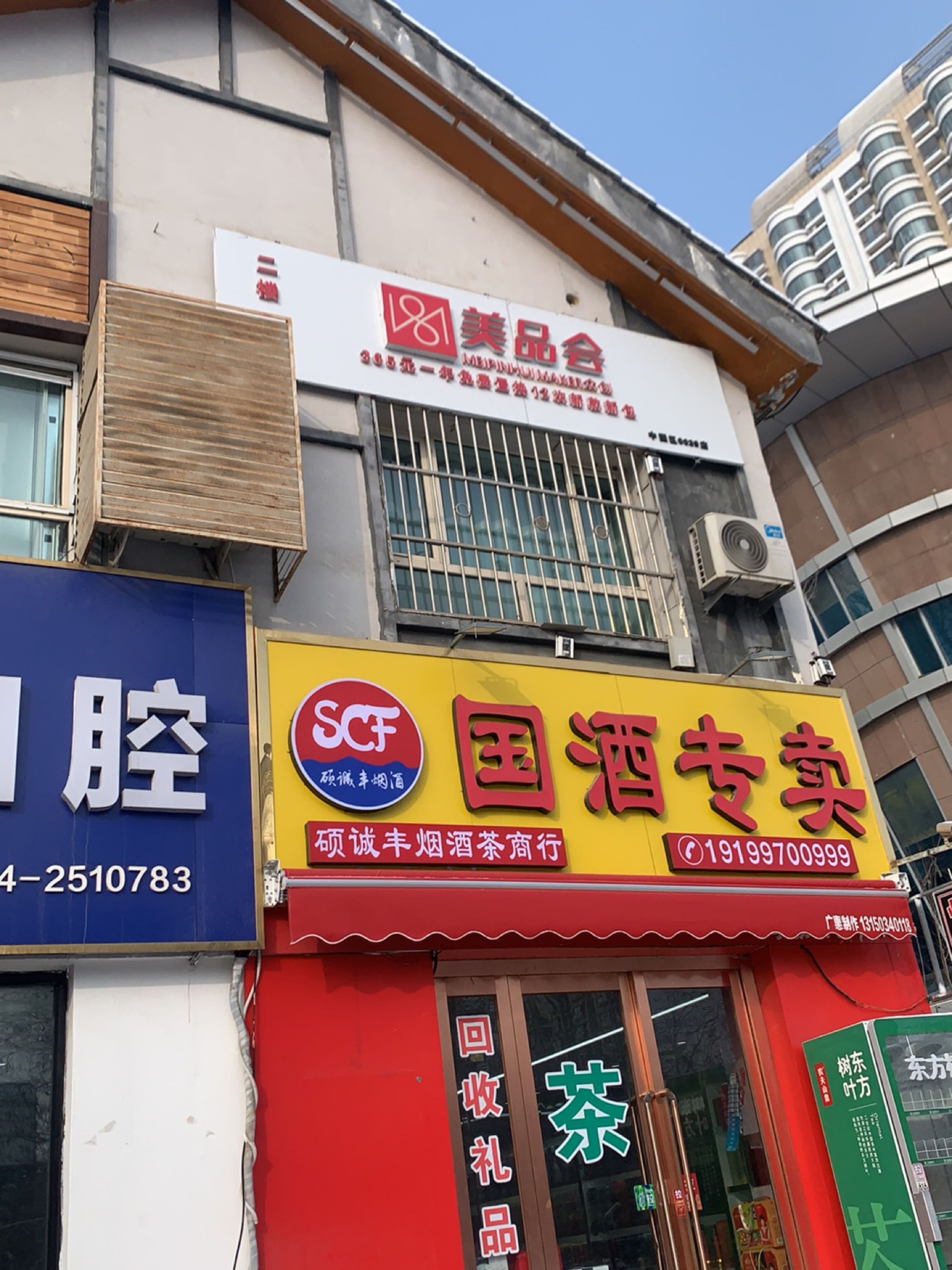 国酒专卖(长宁路店)