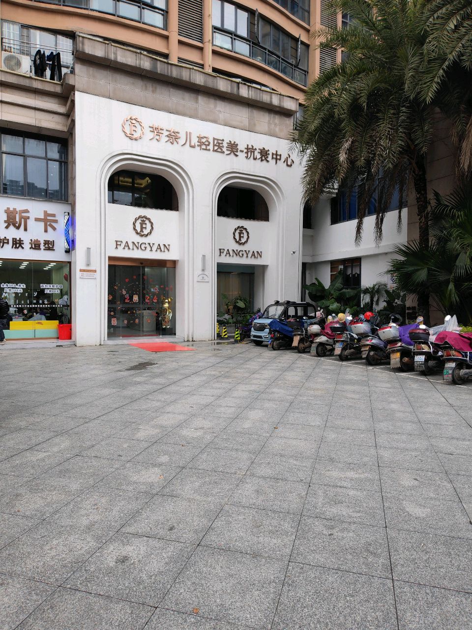 芳奈儿美容抗衰(海棠华城店)