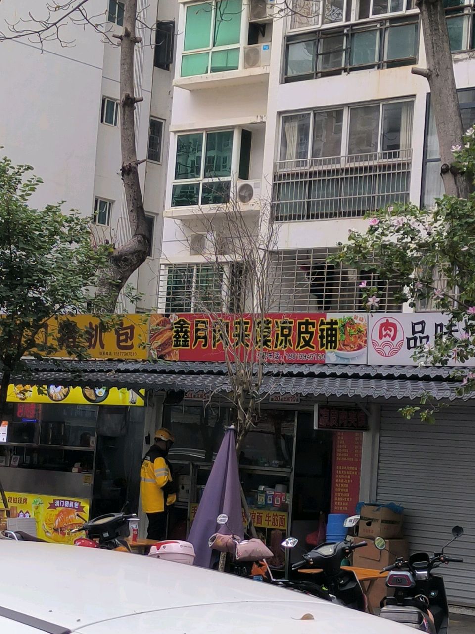 鑫月肉夹馍凉皮铺(九州家园店)