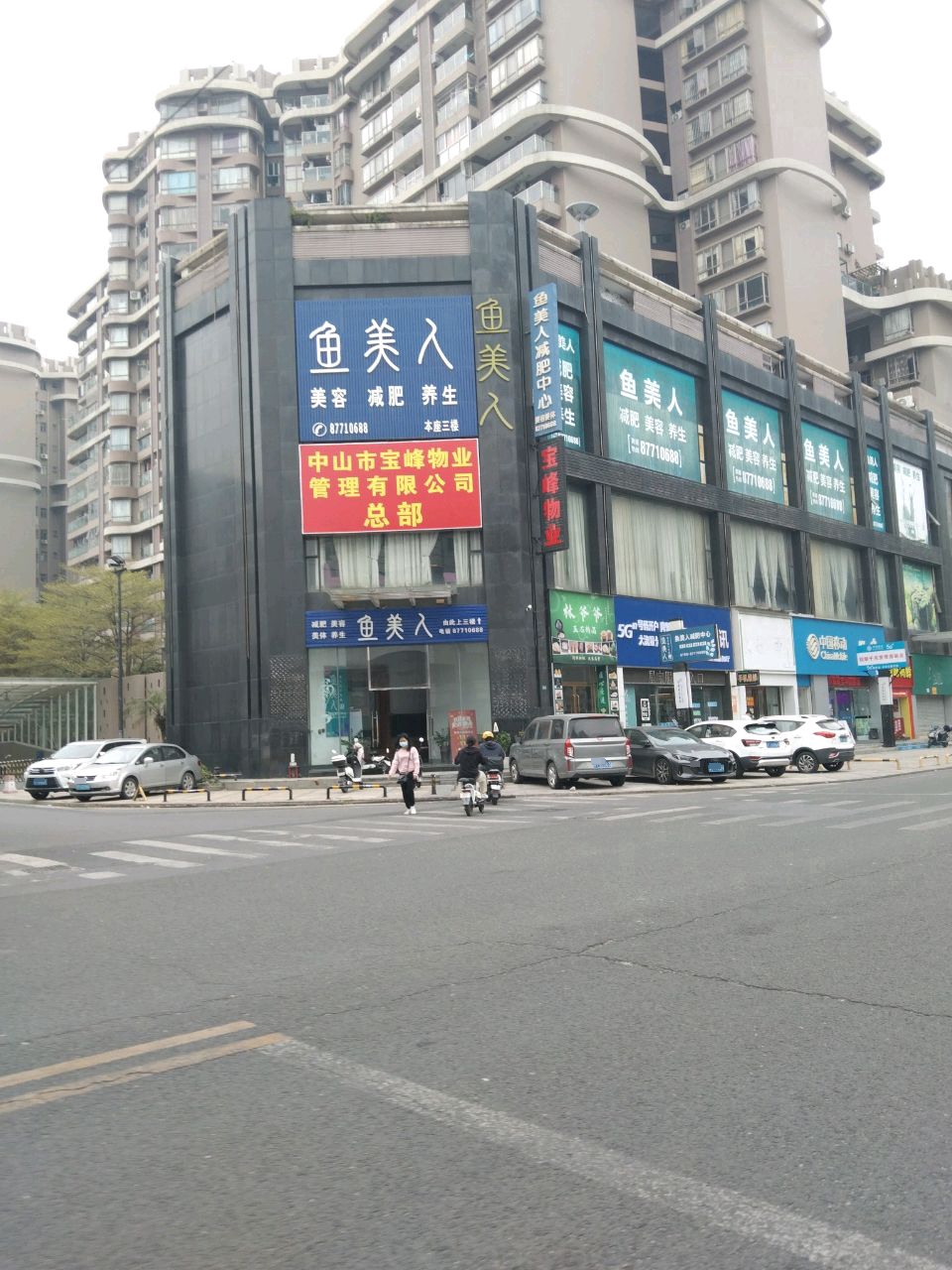 减肥中心