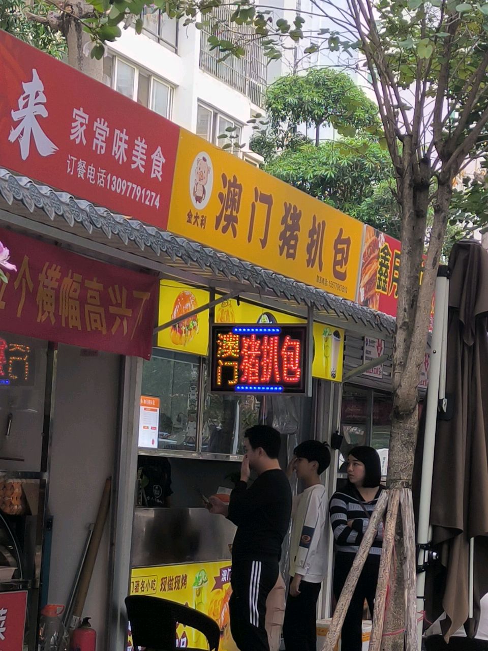 金大利澳门猪扒包(九州家园店)