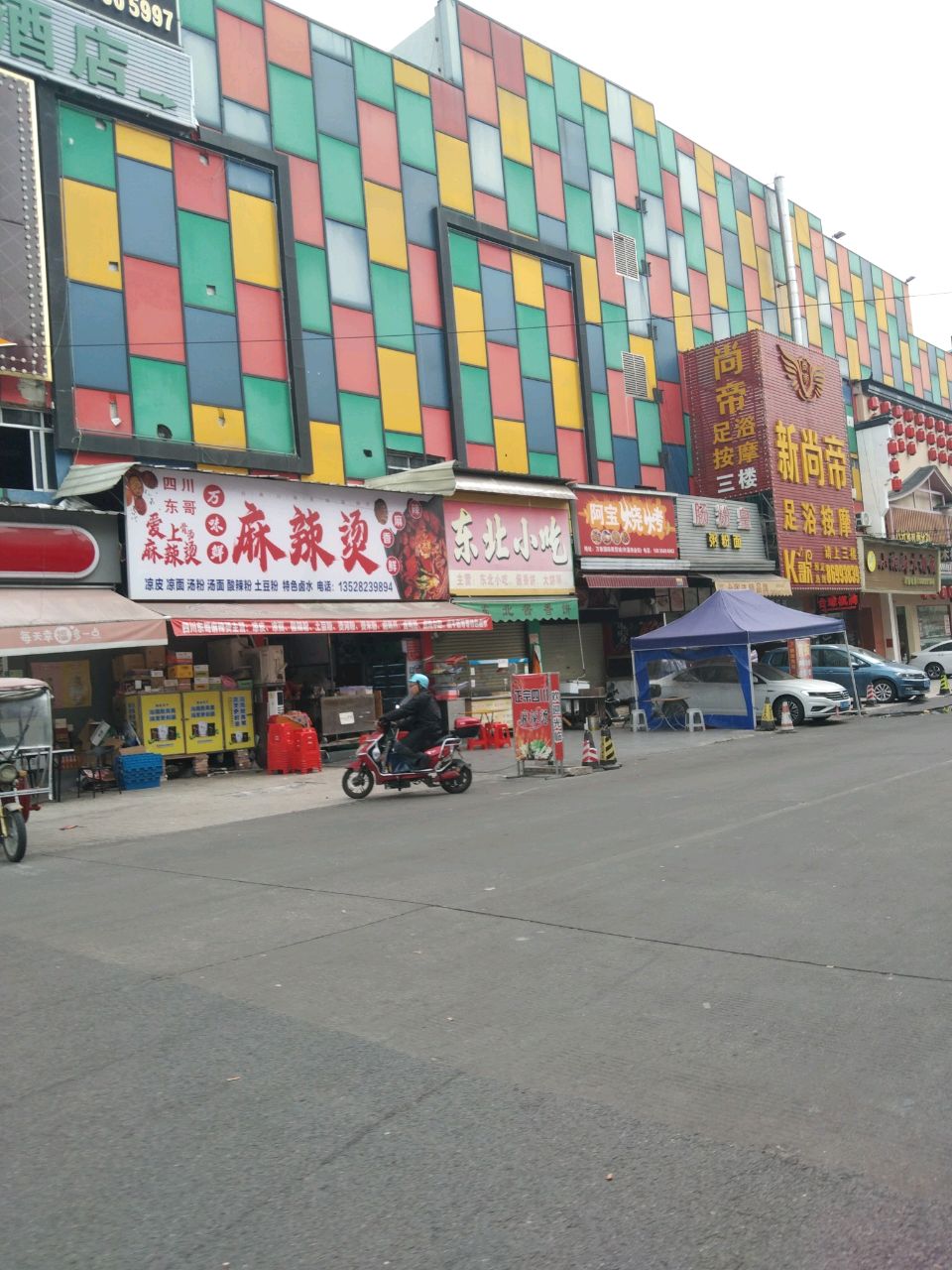 四川东哥万味鲜麻辣烫