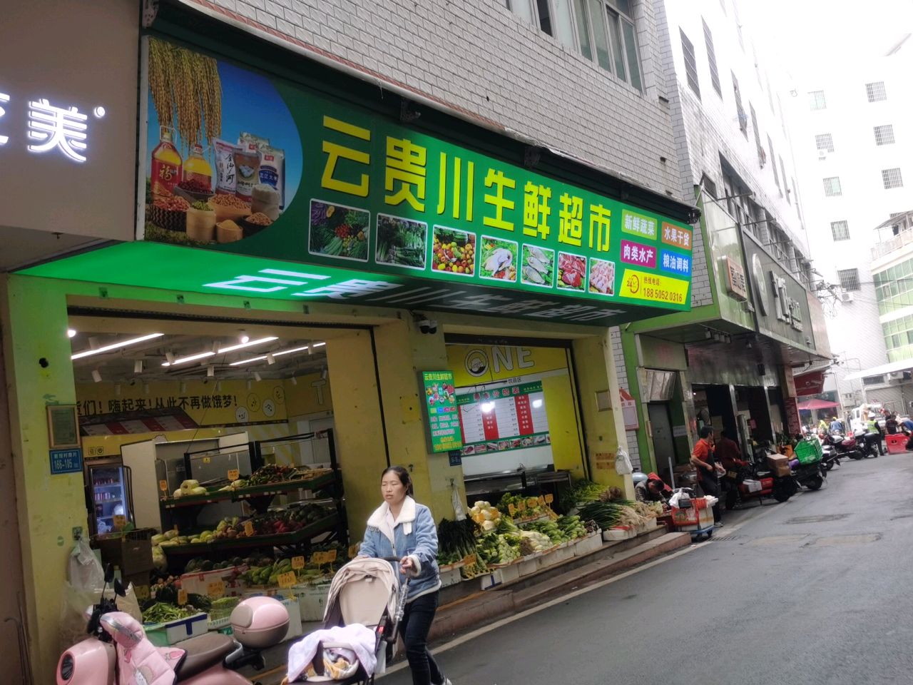 云贵川生鲜超市