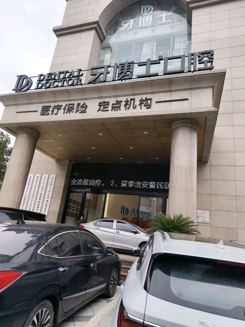 医疗保险定点机构