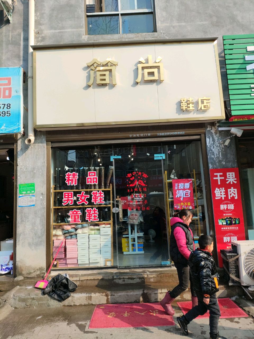 简尚鞋店