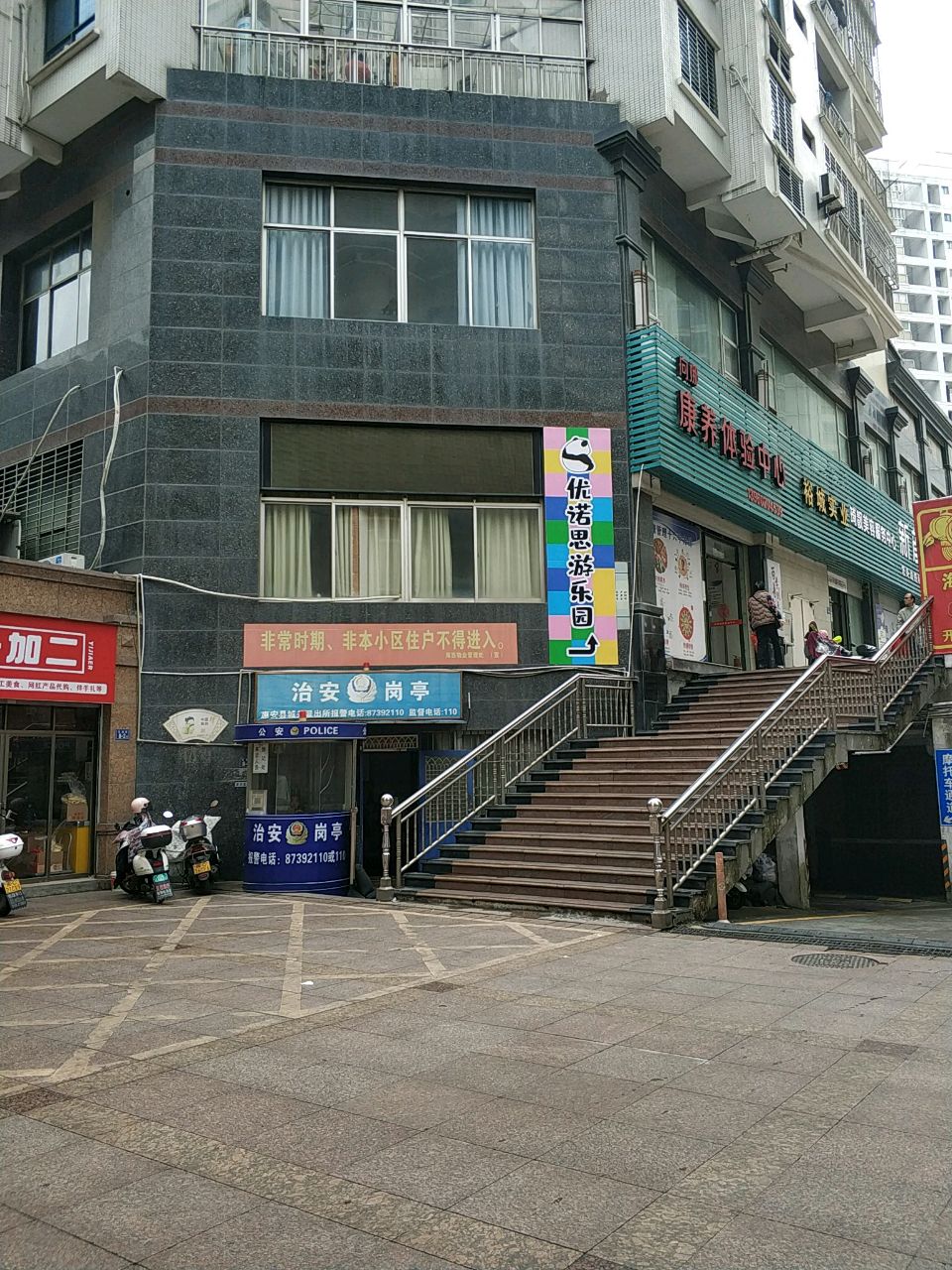 优诺思游乐园