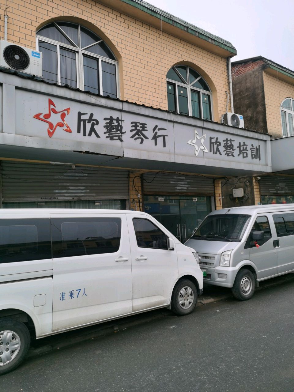 欣艺培训