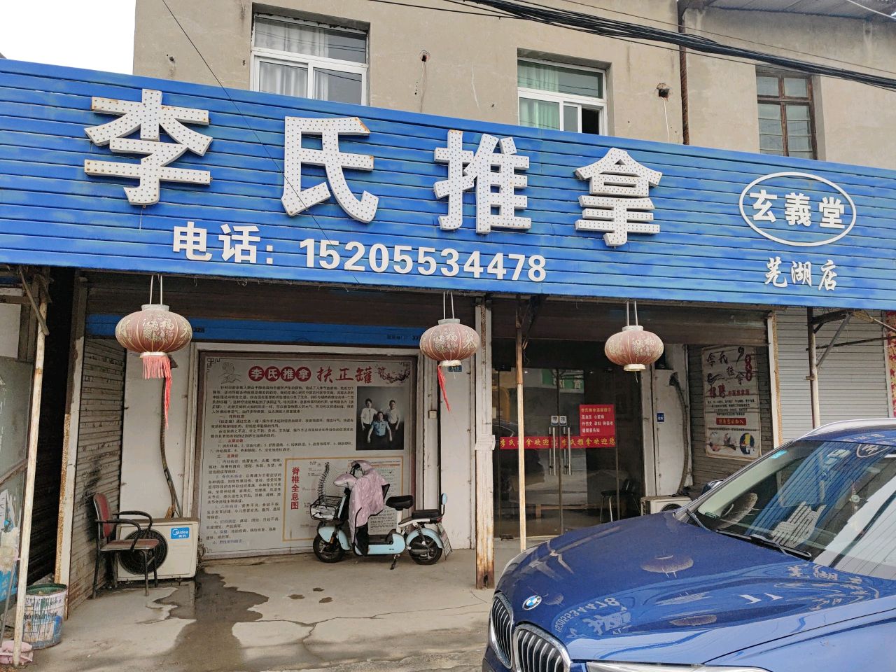 培景堂李氏氏推拿(南阳路店)