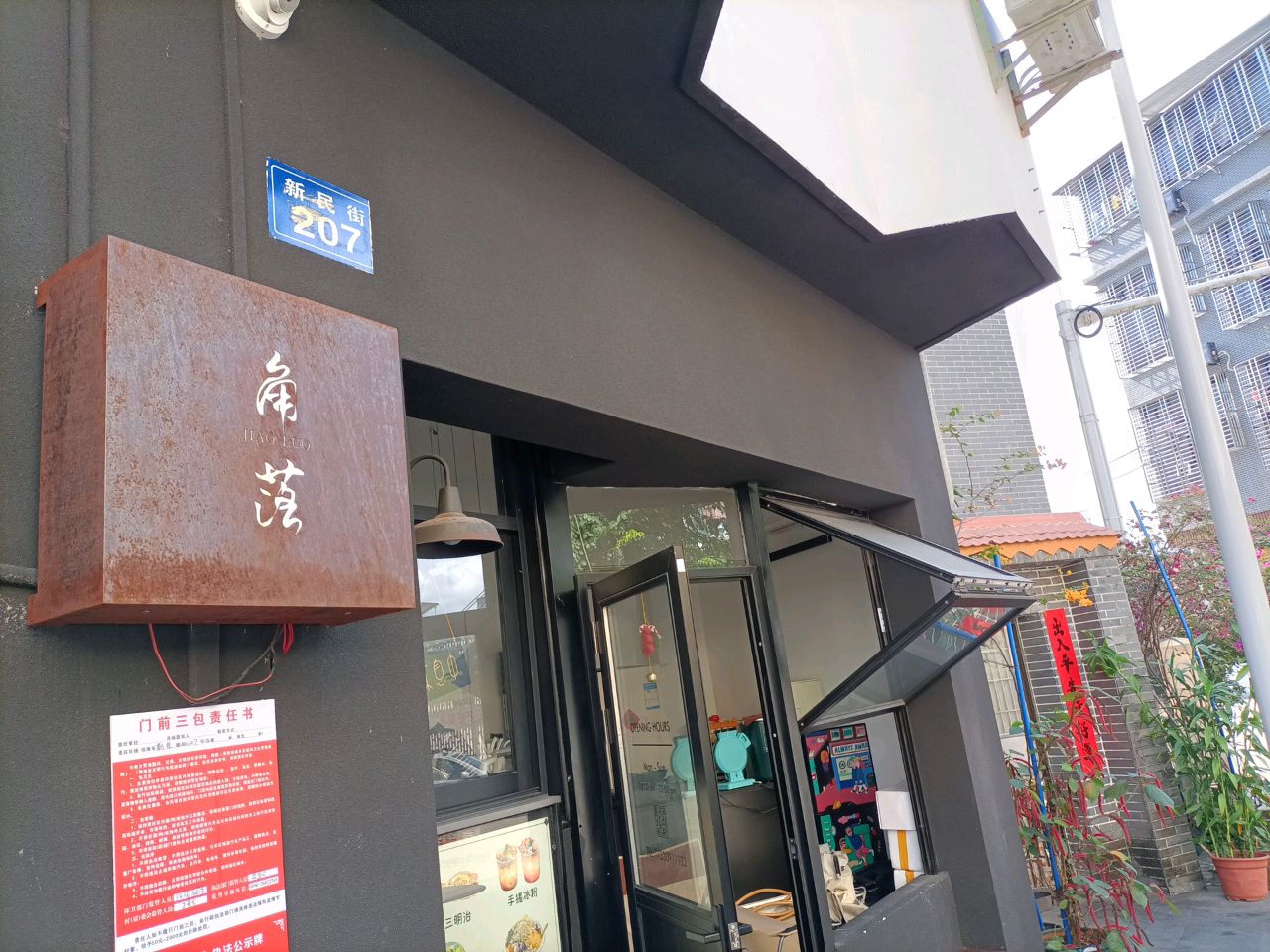 角落餐饮店