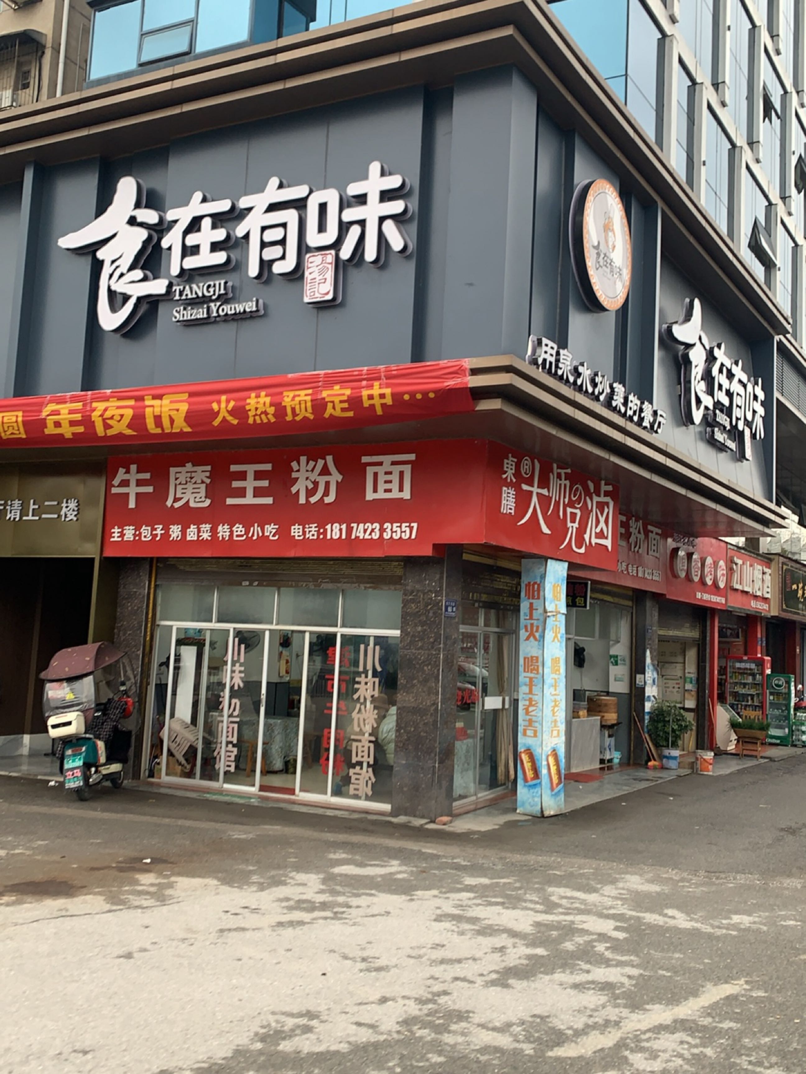 食在有味(顺天店)