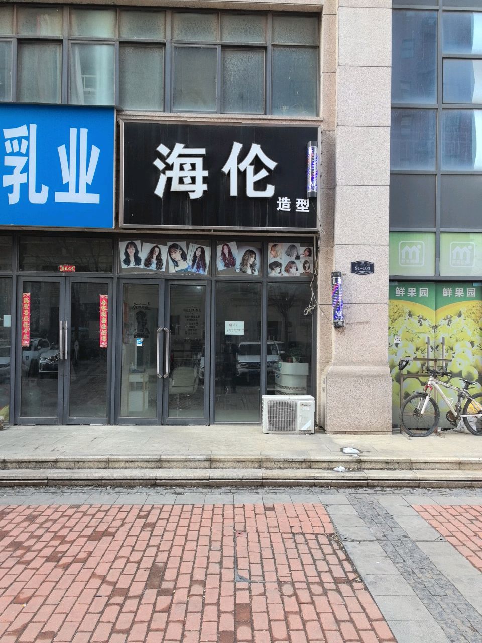 新郑市龙湖镇海伦造型(祥和路店)