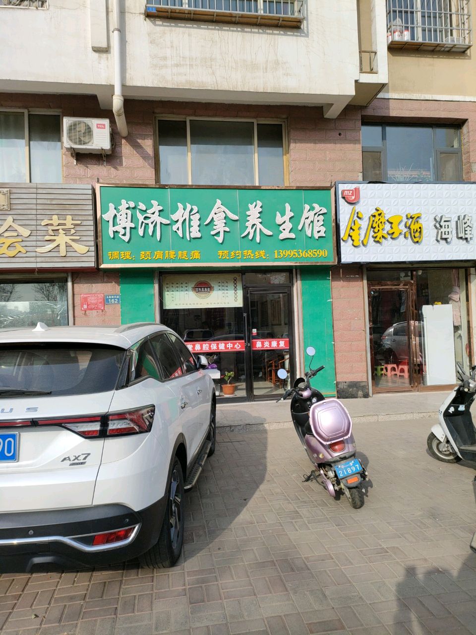 博济推拿养生馆(金地家园店)环境