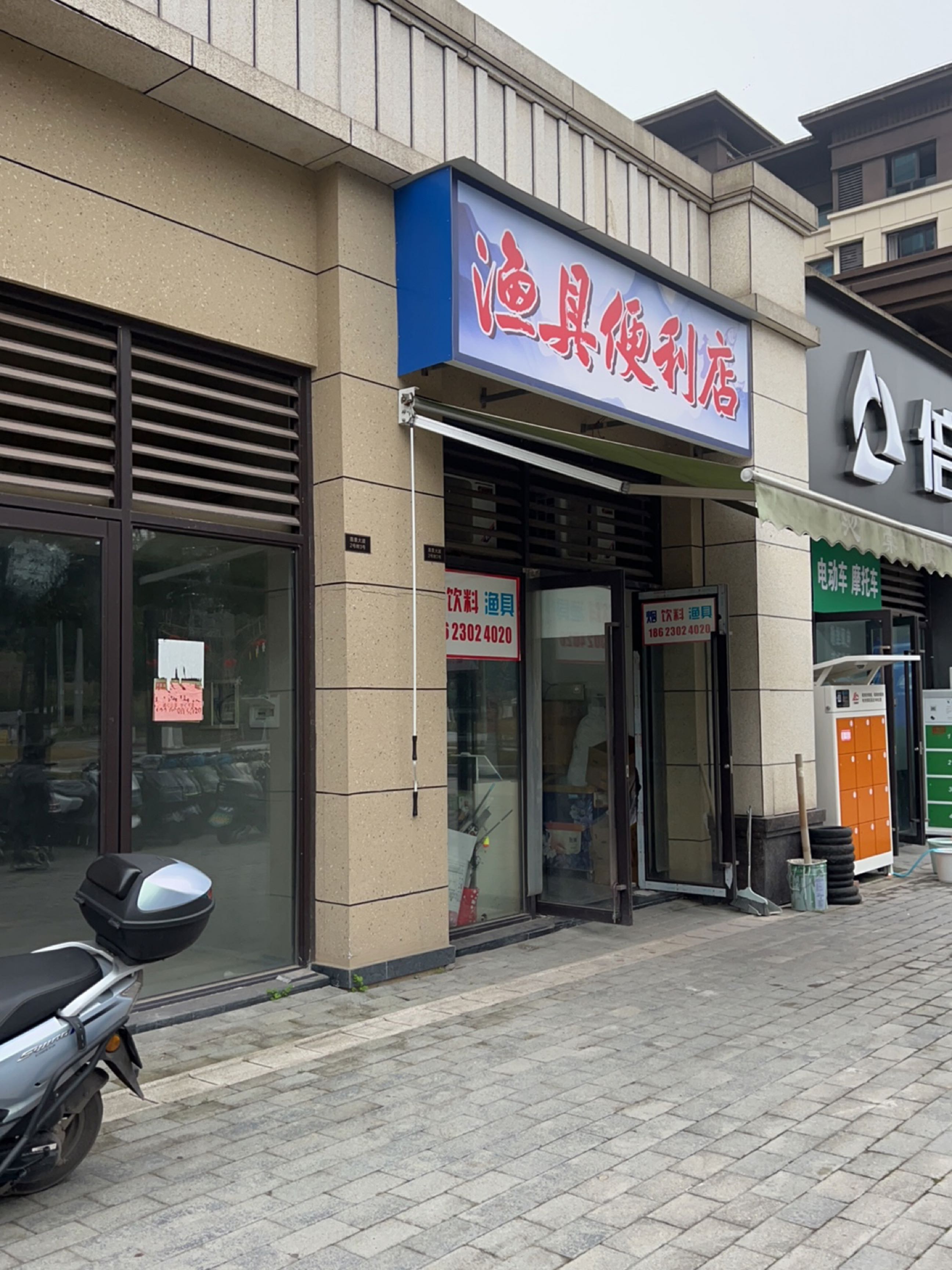 渔具便利店