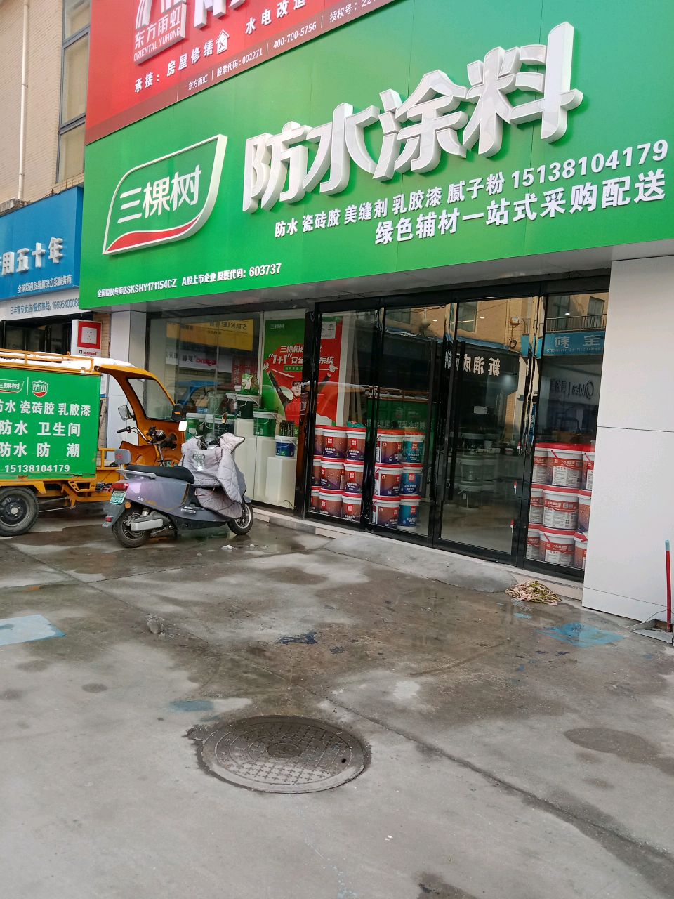 河南驻马店经济开发区关王庙乡三棵树防水涂料