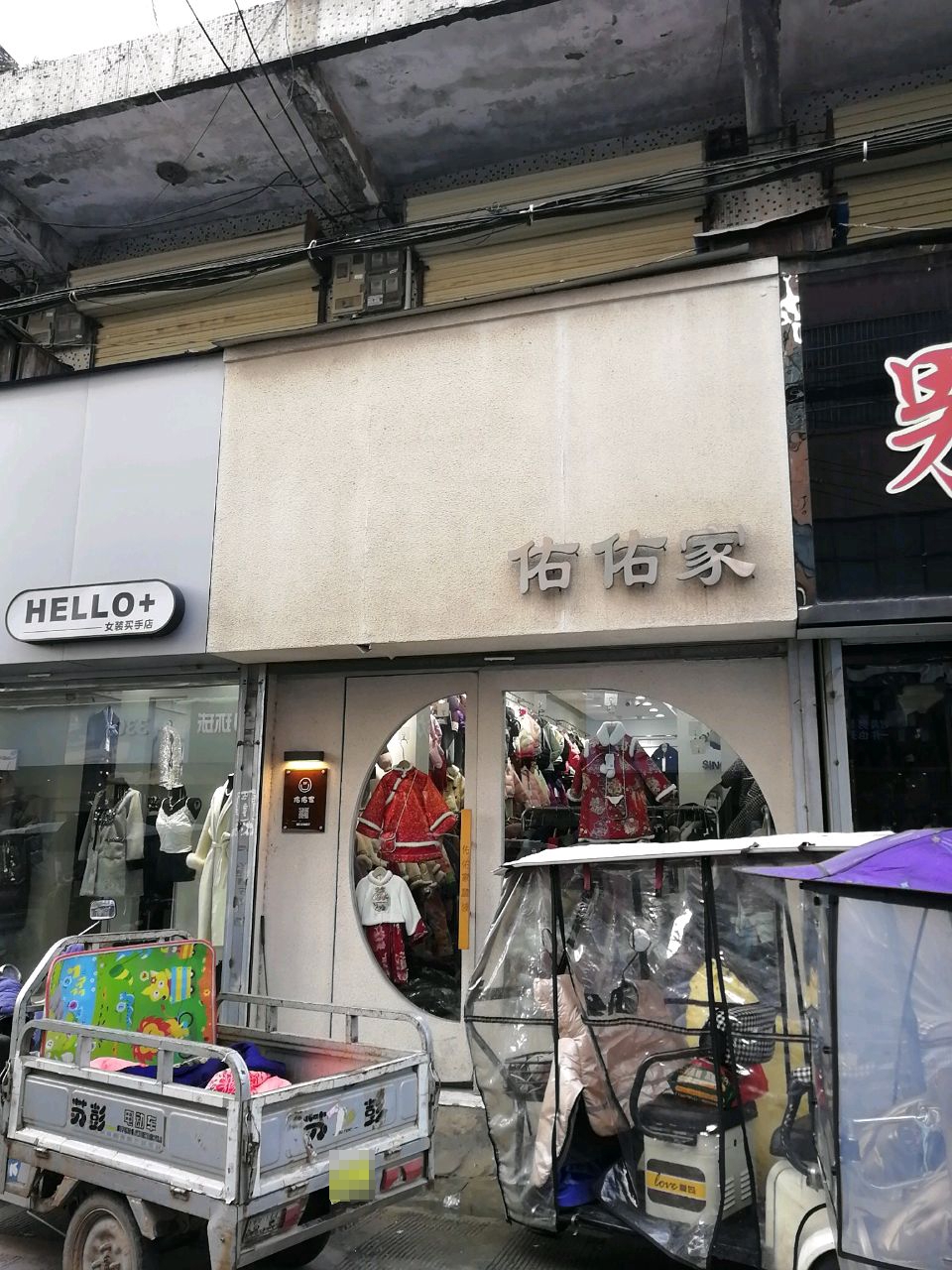 沈丘县HELLO+女装买手店